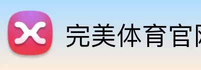 完美体育官网 Logo